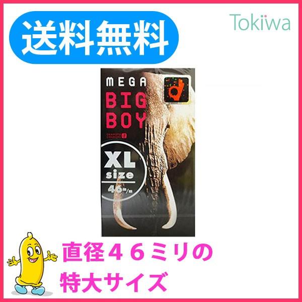 コンドー厶 メガビッグボーイ（XLサイズ）12コ入 定形外郵便 避妊具 大きい コンドーム