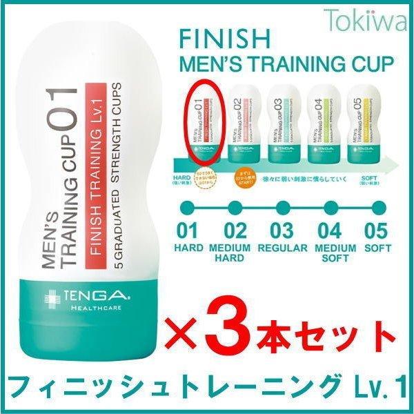 TENGAヘルスケア フィニッシュトレーニングカップ レベル1×3本 男性向け遅漏トレーニング