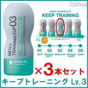 TENGAヘルスケア メンズトレーニングカップ キープトレーニング レベル3×3本 男性向け早漏トレーニング｜tokiwadrug