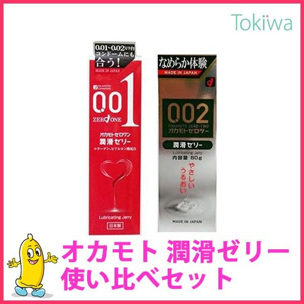オカモト オカモトゼロワン潤滑ゼリー 50g オカモト0.02潤滑ゼリー60g 潤滑ローション使い比...