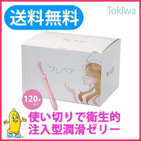 プレペア1.7ｇ×120本入り。分泌物に含まれる成分で出来た新しい潤滑ゼリー！日本製で安心