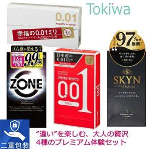 コンドー厶 最強(4箱) サガミオリジナル001 と オカモト001 と ZONE 6個入 と SKYN 5個入 コンドーム こんどーむ｜tokiwadrug