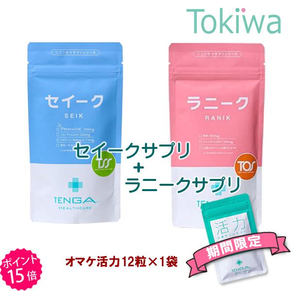 (TENGAヘルスケアキャンペーンP15倍) 妊活サプリメント セイークサプリメント＋ラニークサプリ...