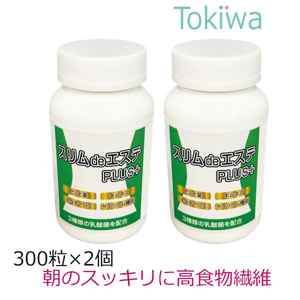 スリムdeエステ PULS＋ 300粒×2個 お得 キダチアロエとセンナ茎でおなかスッキリ 食物繊維...