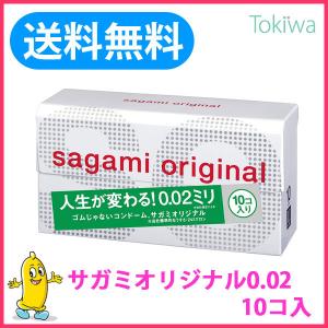 コンドー厶 サガミオリジナル 002（10コ入）×1箱 こんどーむ 定形外郵便 薄い うすい コンドーム｜トキワドラッグ ヤフー店