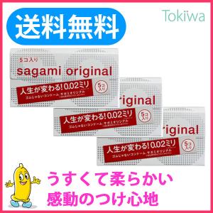 コンドー厶 こんどーむ サガミオリジナル 002（5コ入×3箱）避妊具 薄い うすい 極薄 激薄 ゴム スキン コンドーム｜tokiwadrug