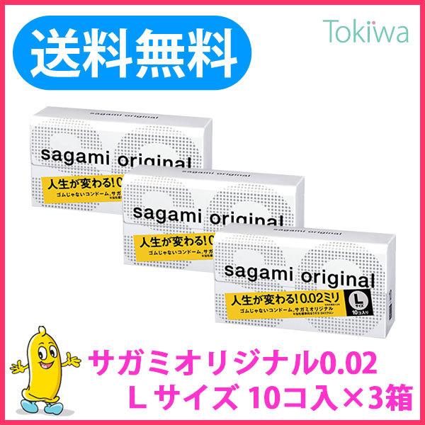 コンドー厶 こんどーむ サガミオリジナル 002 Ｌサイズ 10コ入×3箱 薄い うすい 大きい 宅...