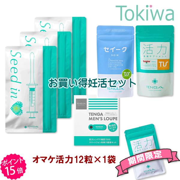 (TENGAヘルスケアキャンペーンP15倍) 妊活４点 セイークサプリメント＋活力支援サプリメント＋...