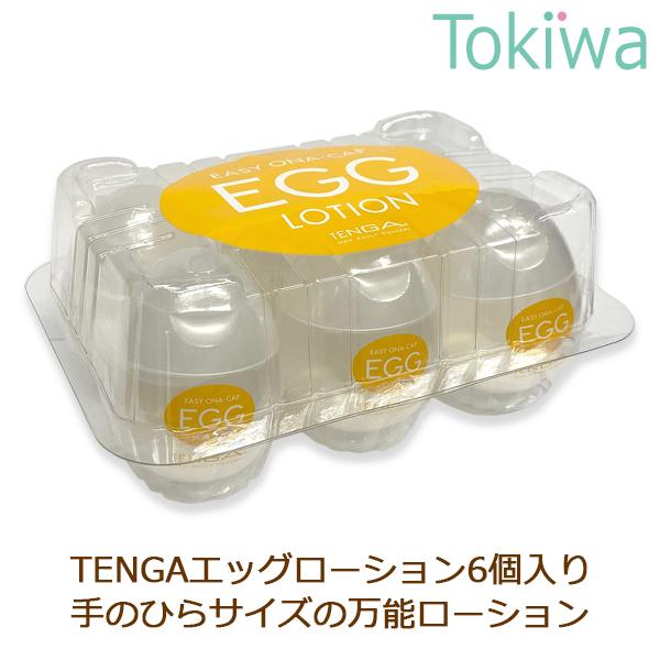 TENGA EGG LOTION テンガ エッグローション 65ml×6個 万能ローション ケース付...