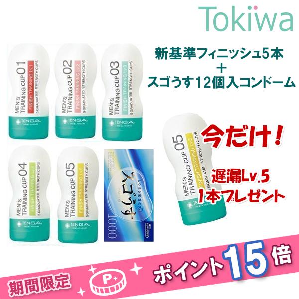 (TENGAヘルスケアキャンペーンP15倍) トレーニングカップ 新基準フィニッシュ 遅漏トレーニン...
