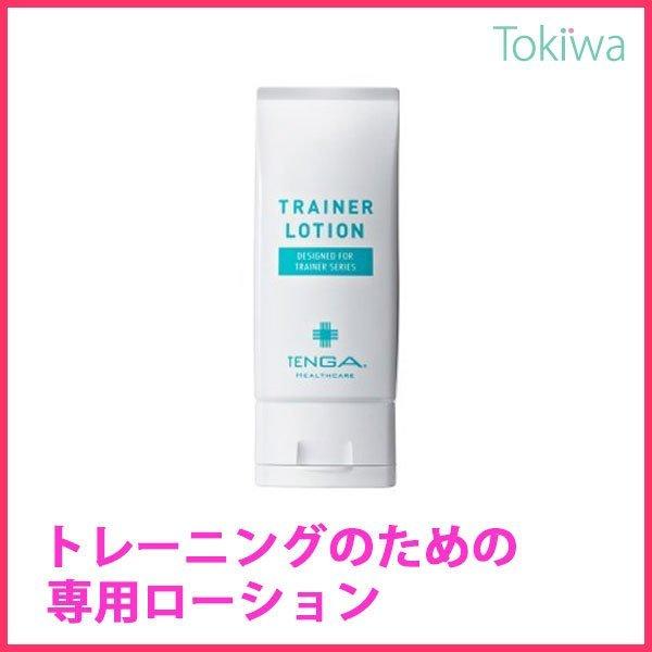 TENGA ヘルスケア トレーナーローション TRAINER LOTION 160g （約10〜15...