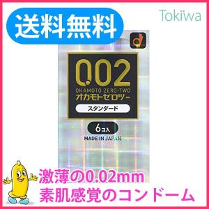 (月末祭限定割引) コンドー厶 オカモト ゼロツー スタンダート 6コ入×1箱 こんどーむ メール便 避妊具 薄い うすい コンドーム｜tokiwadrug