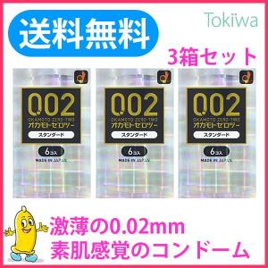 コンドー厶 オカモト ゼロツー スタンダード 6コ入×3箱 避妊具 薄い うすい コンドーム