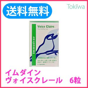 イムダイン ヴォイスクレールトライアルサイズ 470mg×6粒