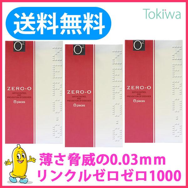 コンドー厶 こんどーむ リンクルゼロゼロ 1000（8コ入×3箱）メール便 避妊具 コンドーム