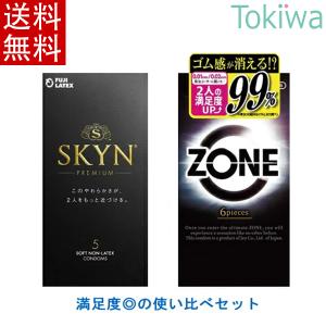 ＼今だけアソートサンプル2個付き／ 新触感使い比べ２箱 ZONE 6個入+SKYN 5個入 コンドーム