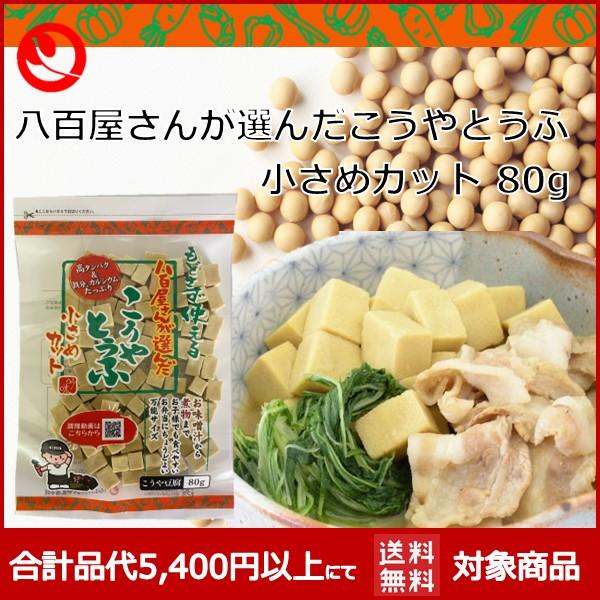 こうや豆腐 高野豆腐 鶴羽二重 メーカー 健康食品 登喜和 高タンパク質 八百屋さんが選んだこうや豆...