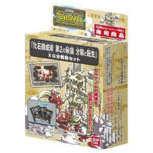 化石錬成ゼルゲノム 「化石錬成術 第2の秘儀 分解と転生」 XG分解粉セット