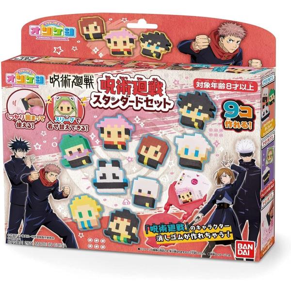 オリケシ 呪術廻戦 スタンダードセット