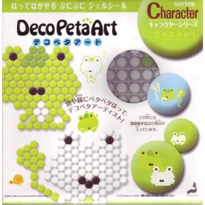 デコペタアート・サンエックス　次の日ケロリ