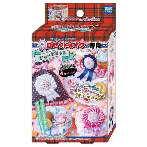 ロゼットメイク チャームセット