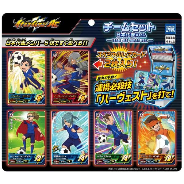 イナズマイレブン イナズマイレブンAC チームセット 日本代表 ver.