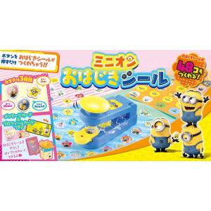 ミニオン おはじきシール