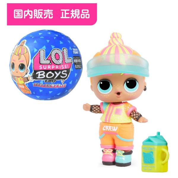 L.O.L. サプライズ! ボーイズ
