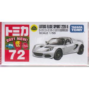 トミカ No.72 ロータス エリーゼ スポーツ 220 II