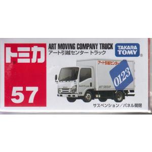 トミカ No.57 アート引越センター トラック (箱)