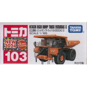 トミカ No.103 日立建機 リジッドダンプトラック EH3500AC-3 (箱)