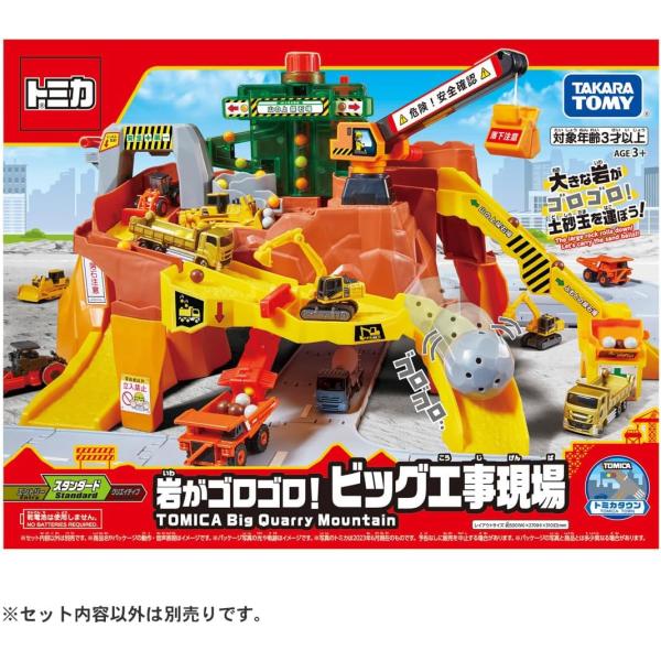 トミカ 岩がゴロゴロ!ビッグ工事現場