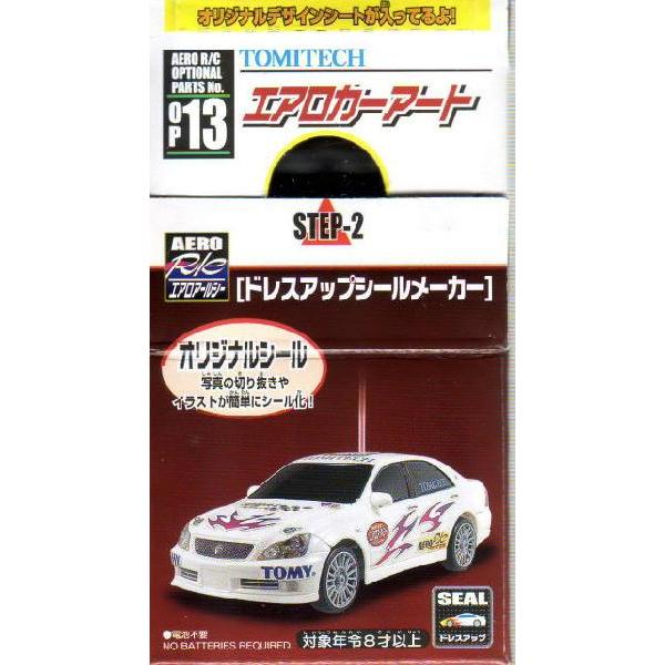 エアロアールシー OP13 エアロカーアート