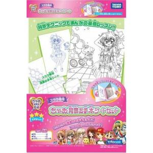 タカラトミー（TAKARA TOMY） ちゃおスララ スララ専用 ちゃおトーン