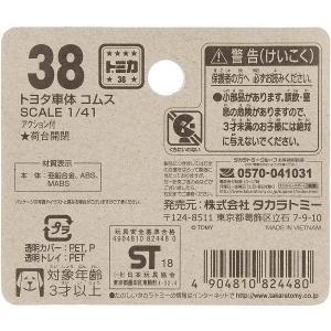 廃盤トミカ No.38 トヨタ車体 コムス(ブ...の詳細画像1