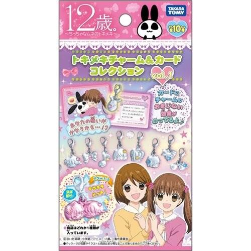 12歳。 トキメキチャーム＆カードコレクションVol.1 10個入りBOX