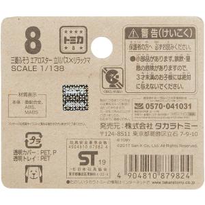 廃盤トミカ No.8 三菱ふそう エアロスター...の詳細画像2