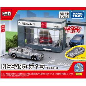 トミカワールド トミカタウン NISSANカーディーラー トミカ付き・日産