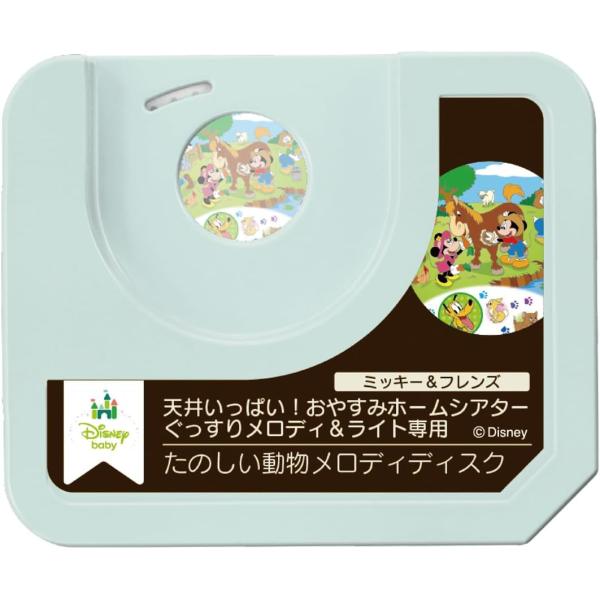 ディズニー 天井いっぱい!おやすみホームシアターぐっすりメロディ＆ライト専用 ミッキー＆フレンズ・た...