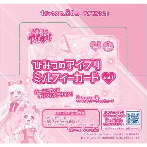 ひみつのアイプリミルフィーカードR vol.1 DP-BOX 1BOX=8パック入り