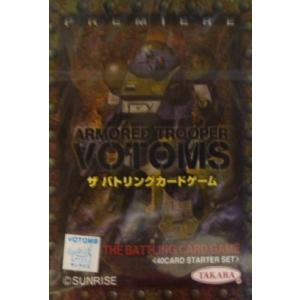 ボトムズ ザ バトリングカードゲームスターターセット - 最安値
