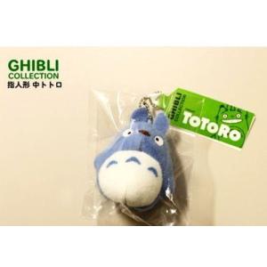 となりのトトロ 指人形 中トトロ