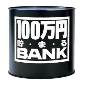 100万円貯まるBank/ブラック