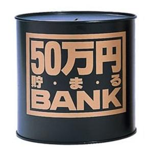 100万円貯まるBANK シルバー : おもちゃのトキワ屋 - 通販 - Yahoo