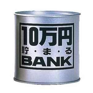 100万円貯まるBANK シルバー : おもちゃのトキワ屋 - 通販 - Yahoo