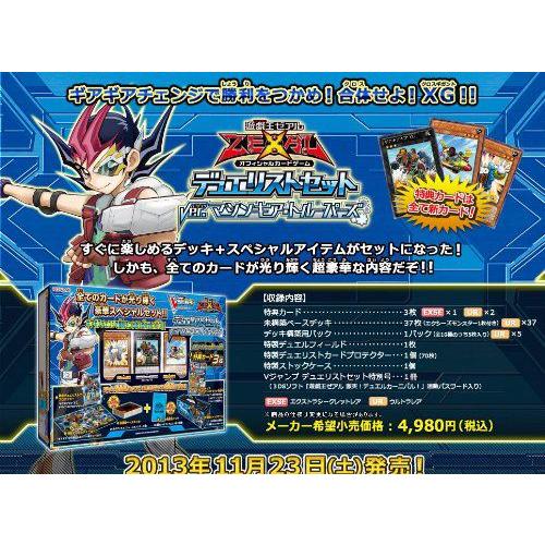 遊戯王ゼアル デュエリストセット Ver.マシンギア・トルーパーズ OCG