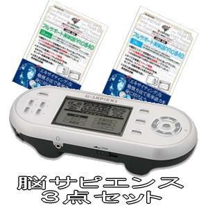 脳サピエンス本体とフルサポート英単語 PRO0840 ビギナーとスタンダード セット