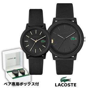 ラコステ 腕時計 ペアウォッチ 2070021 クオーツ LACOSTE