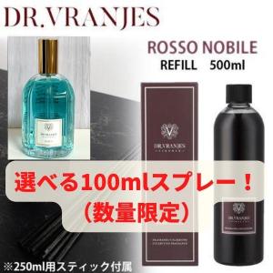 Dr. Vranjes ドットールヴラニエス FRV0016E Refill 500ml ロッソノービレ Rosso nobile リフィル ディフューザー フレグランス 詰め替え スティック付き