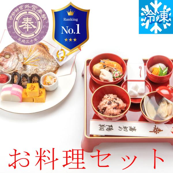 お食い初め【お食い初め料理セットβ版（冷凍│お食い初めの解説書付）】これがあればお食い初めが出来ます...